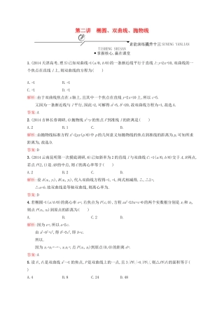 高优指导高考数学二轮复习 专题七 解析几何 第二讲 椭圆、双曲线、抛物线素能提升练 理-人教版高三全册数学试题