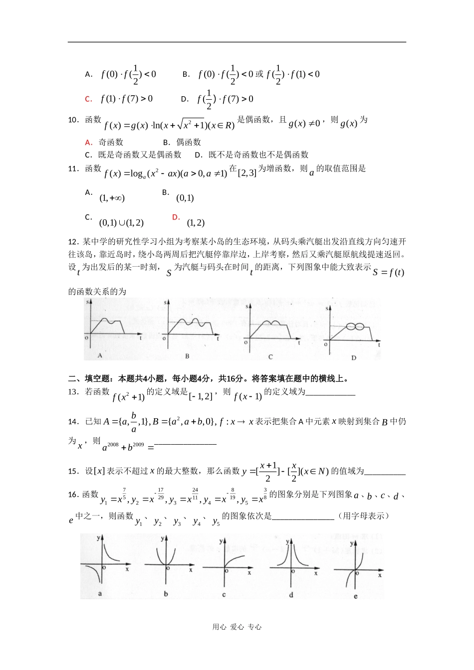 辽宁省沈阳二中09-10学年高一数学上学期期中考试新人教版_第2页