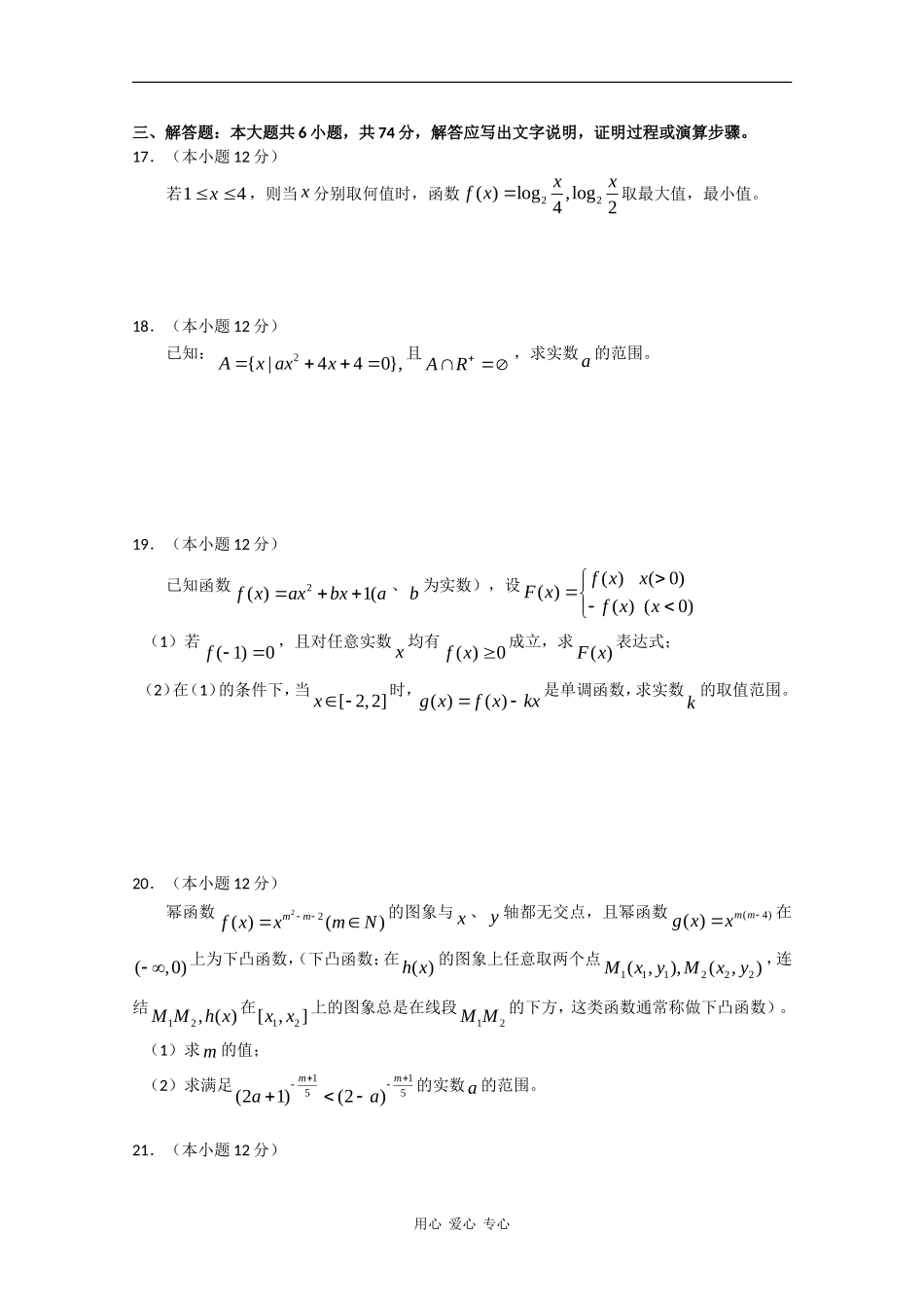 辽宁省沈阳二中09-10学年高一数学上学期期中考试新人教版_第3页