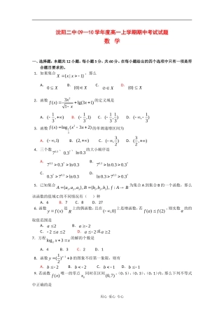 辽宁省沈阳二中09-10学年高一数学上学期期中考试新人教版