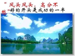 怎样开个好头