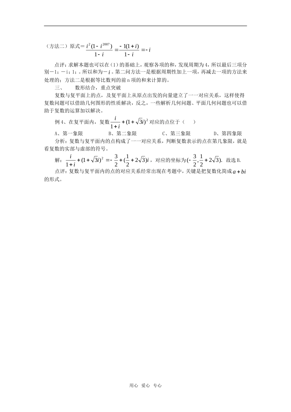 高考数学复习点拨 复数问题解法探析_第2页