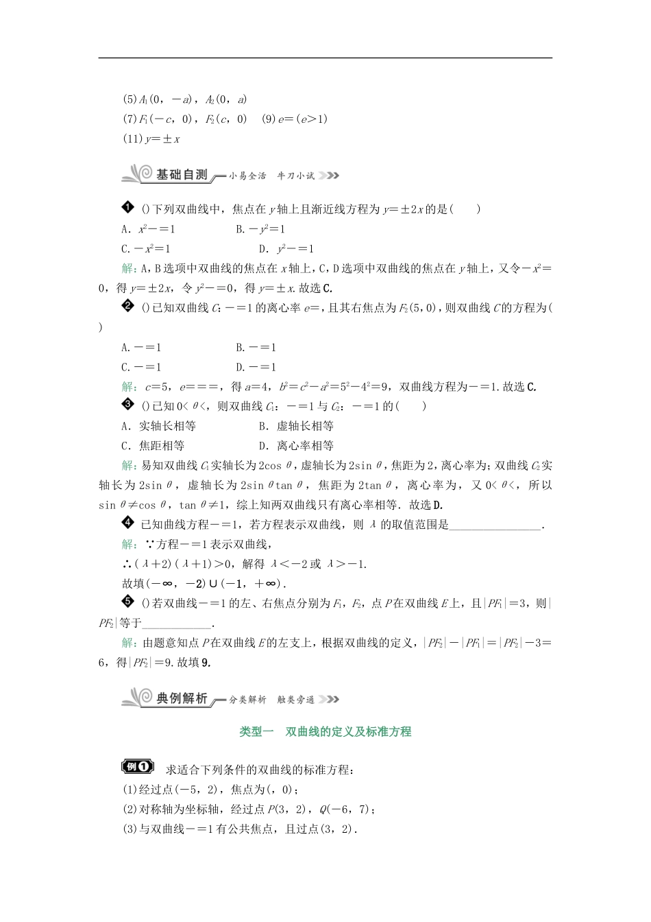 核按钮（新课标）高考数学一轮复习 第九章 平面解析几何 9.7 双曲线习题 理-人教版高三全册数学试题_第2页