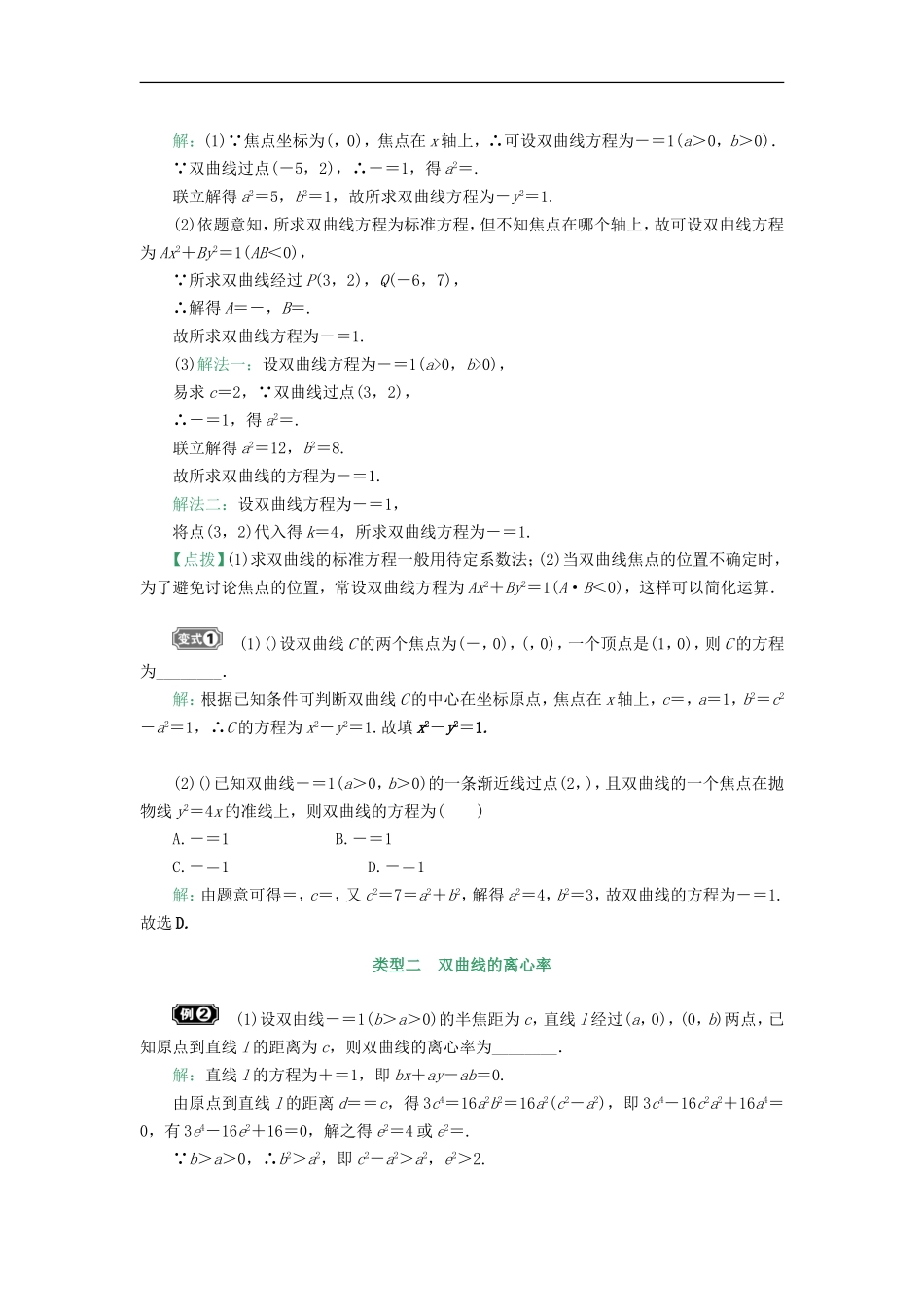 核按钮（新课标）高考数学一轮复习 第九章 平面解析几何 9.7 双曲线习题 理-人教版高三全册数学试题_第3页