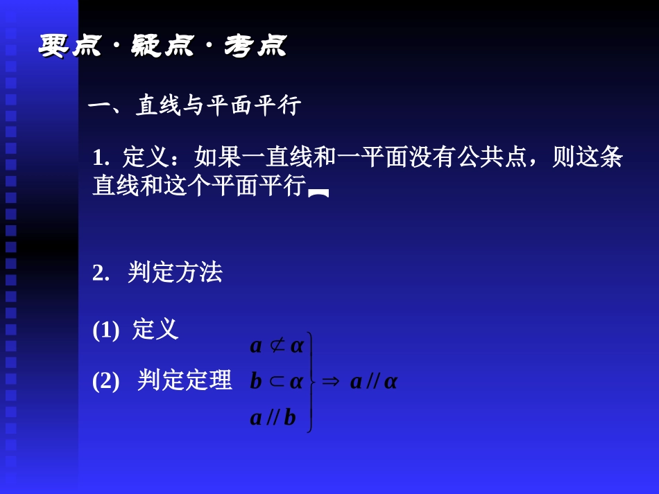 高中数学基础复习 第九章 立体几何 第3课时  平面平行_第2页