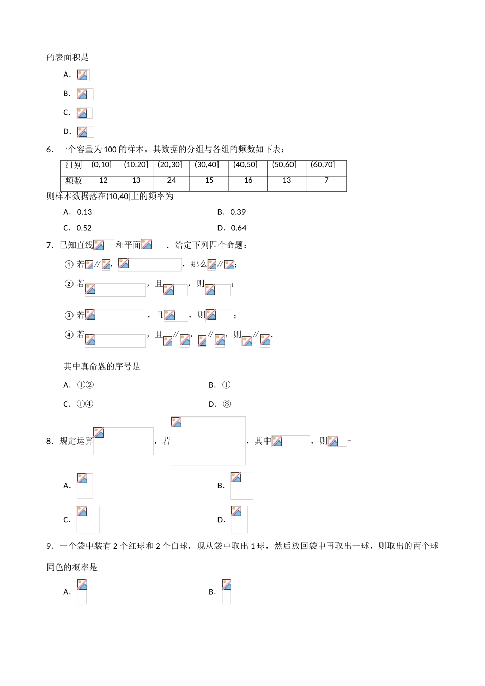 山西省忻州市09-10学年高一数学下学期联考A卷_第2页