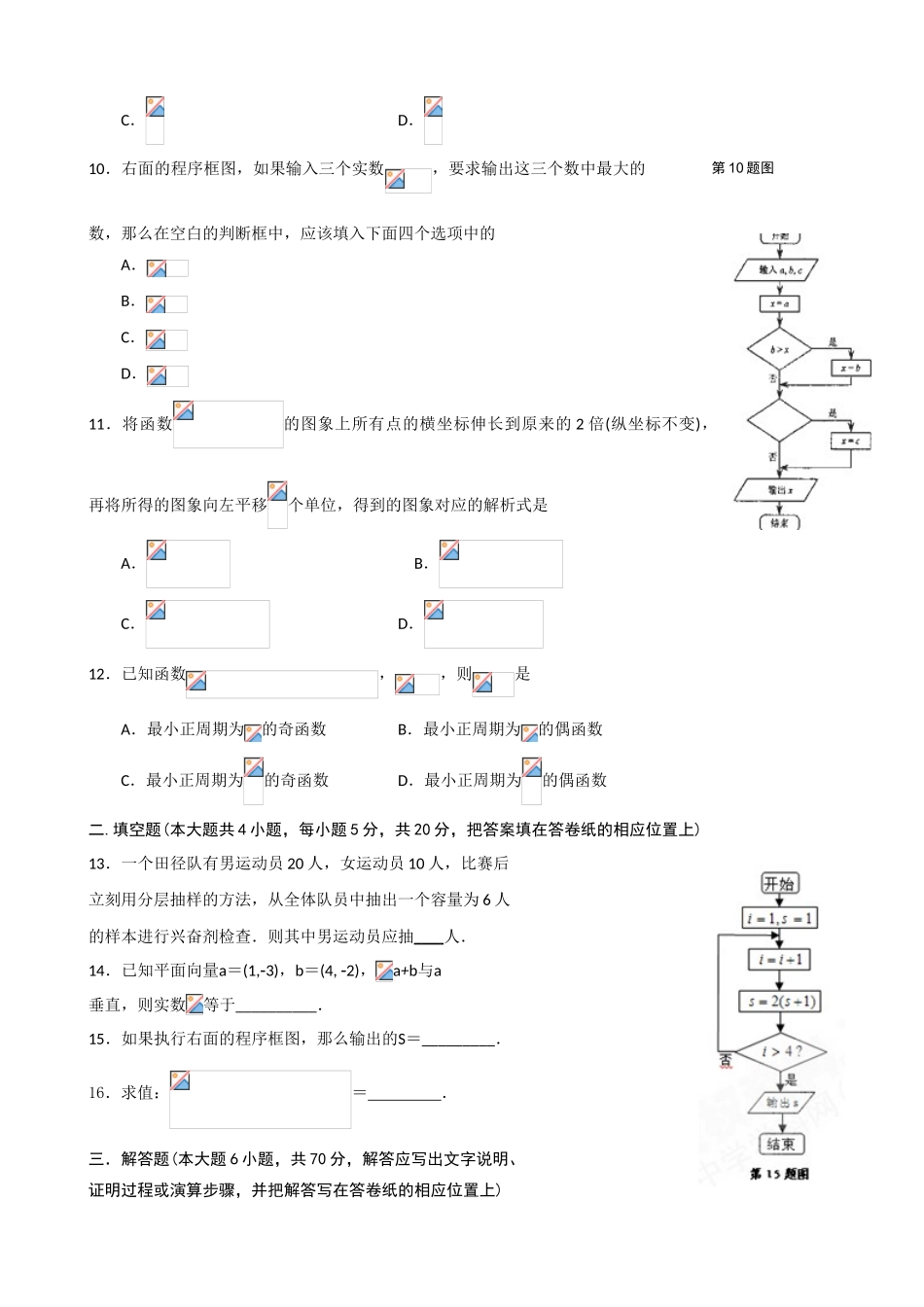山西省忻州市09-10学年高一数学下学期联考A卷_第3页
