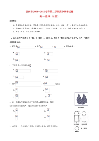 山西省忻州市09-10学年高一数学下学期联考A卷
