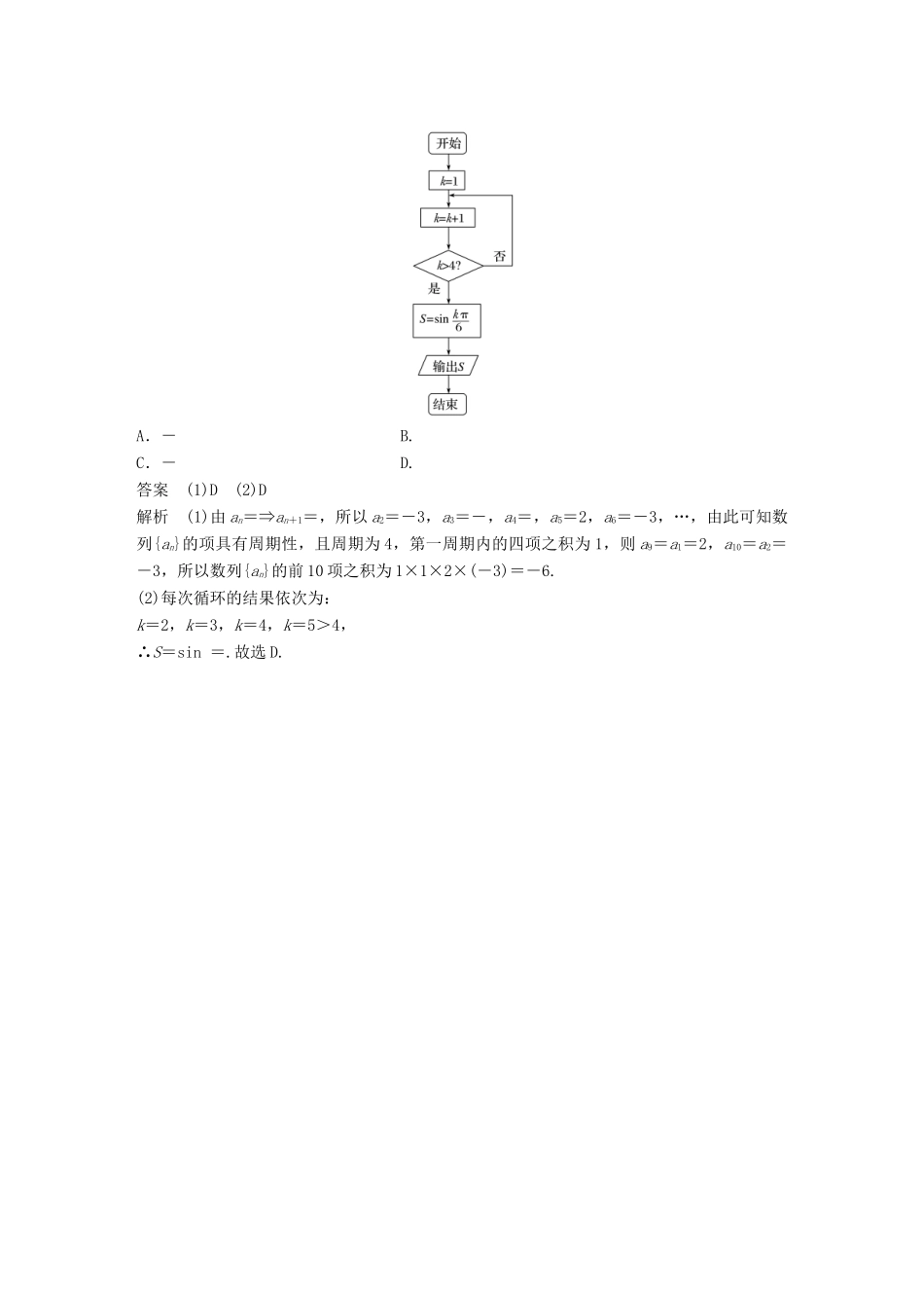 新（全国甲卷）高考数学大二轮总复习与增分策略 第二篇 掌握技巧 快速解答客观题 第1讲 选择题的解法技巧练习 理-人教版高三全册数学试题_第2页
