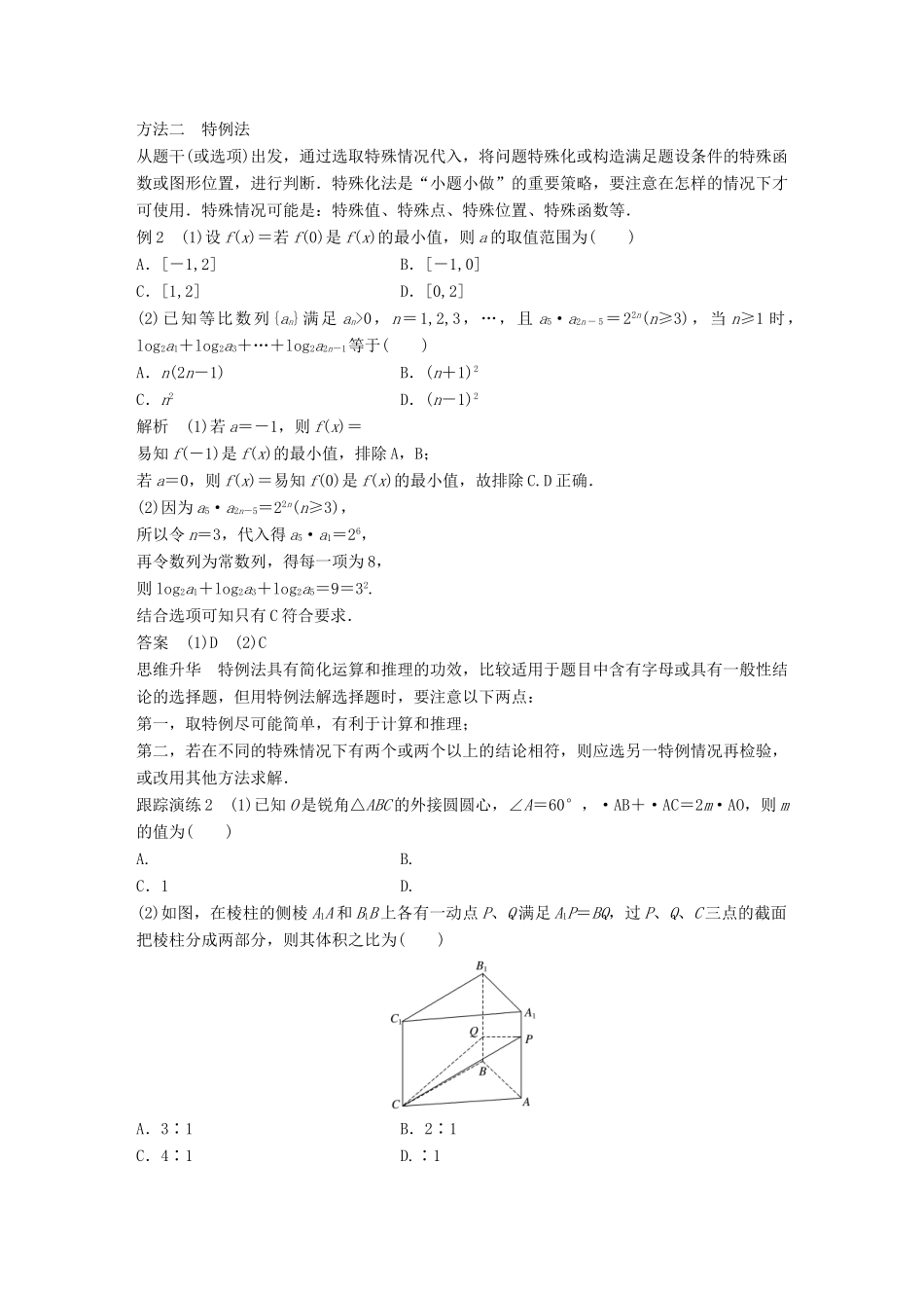 新（全国甲卷）高考数学大二轮总复习与增分策略 第二篇 掌握技巧 快速解答客观题 第1讲 选择题的解法技巧练习 理-人教版高三全册数学试题_第3页