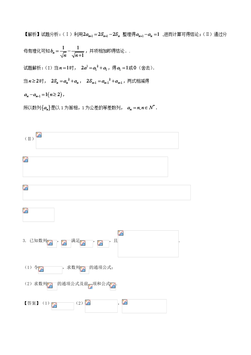 高考数学 命题角度1.2 一般数列的通项公式与前n项和的求解大题狂练系列 理-人教版高三全册数学试题_第3页