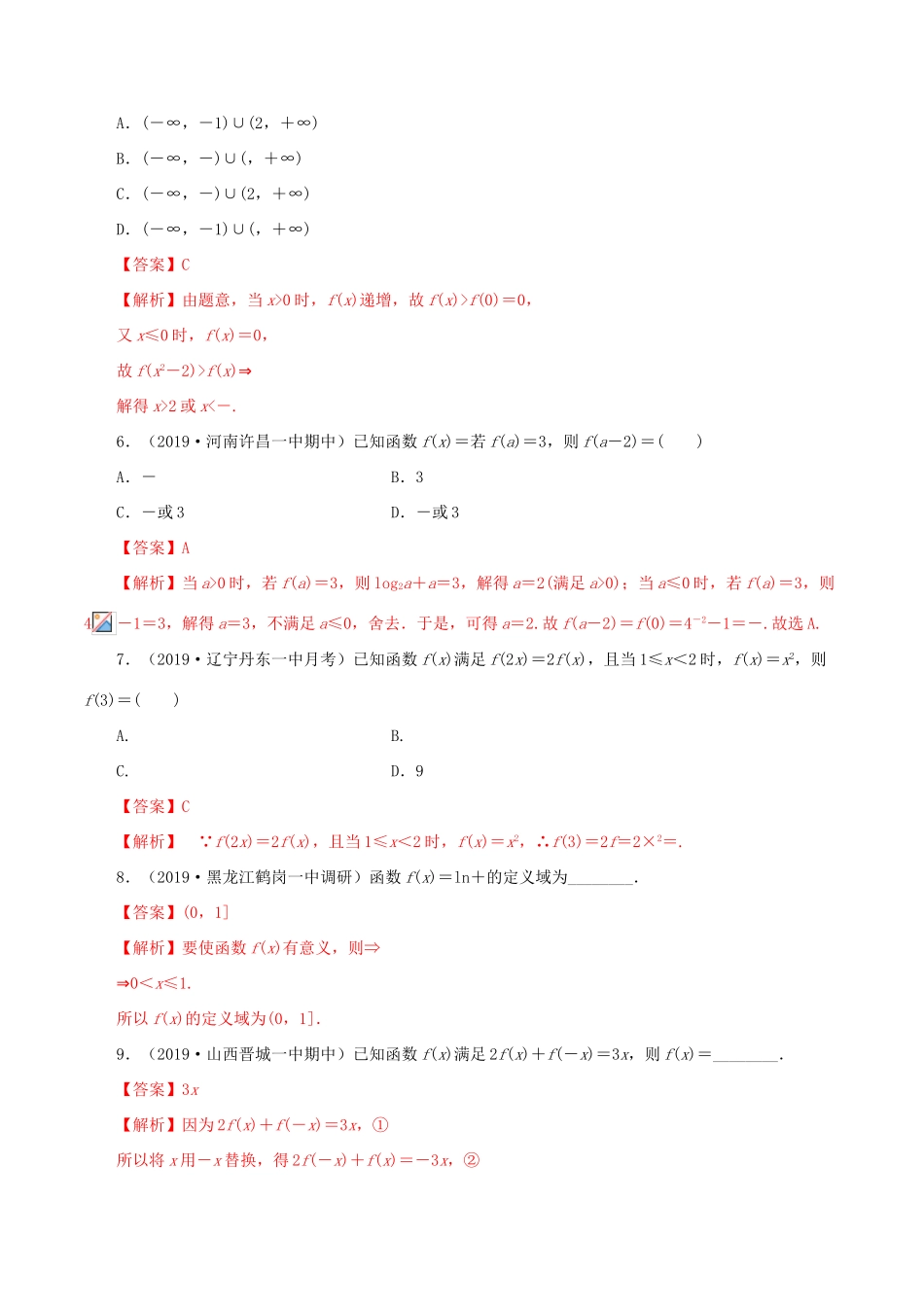 高考数学一轮复习讲练测 专题2.1 函数及其表示（练）文（含解析）-人教版高三全册数学试题_第2页