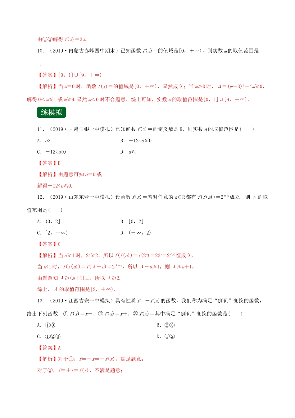 高考数学一轮复习讲练测 专题2.1 函数及其表示（练）文（含解析）-人教版高三全册数学试题_第3页