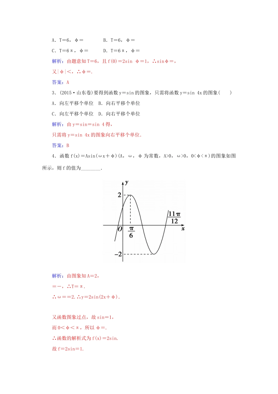 高考数学一轮总复习 第三章 三角函数、解三角形 第四节 函数y＝Asin(ωx＋φ)的图象及三角练习 理-人教版高三全册数学试题_第3页