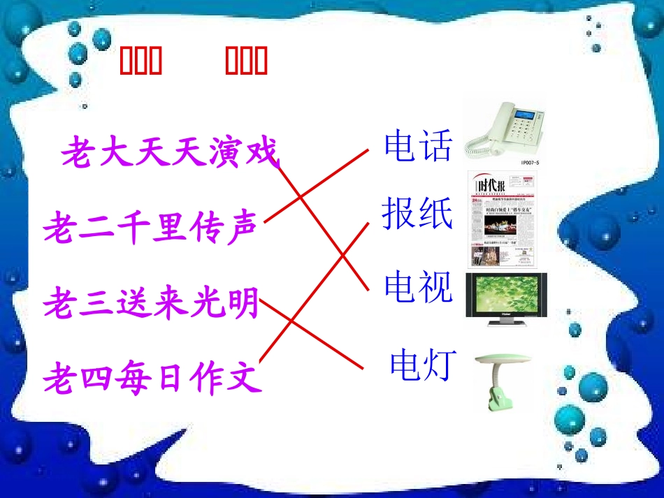 《在家里》课件_第2页