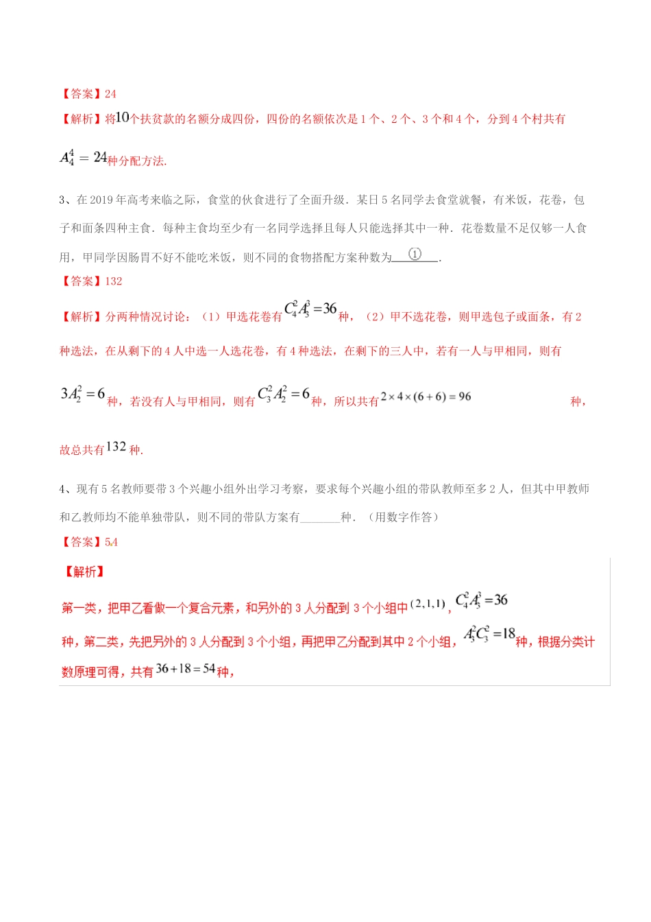 高考数学二轮复习 解题思维提升 专题21 计数原理及随机变量分布列训练手册-人教版高三全册数学试题_第2页
