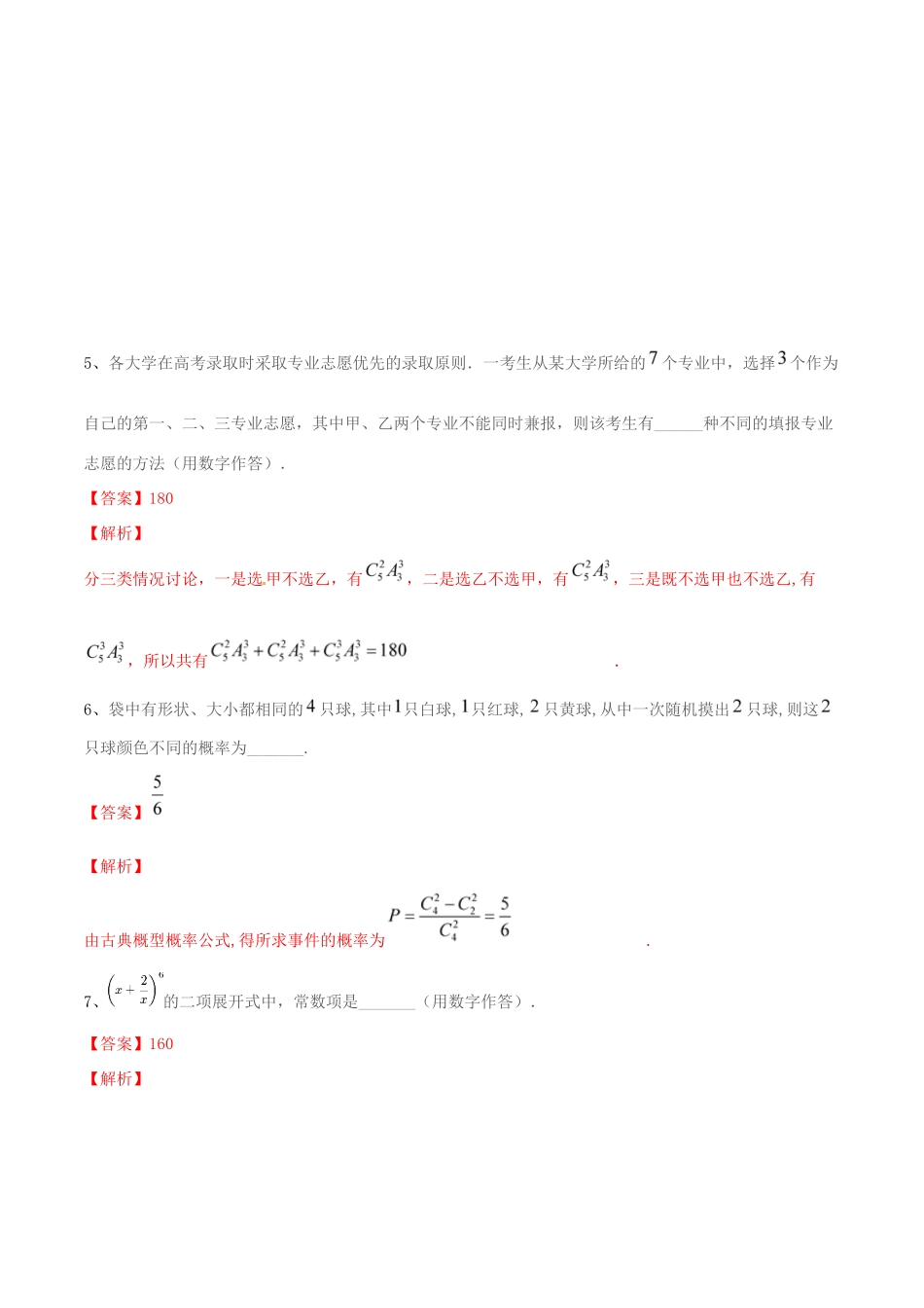高考数学二轮复习 解题思维提升 专题21 计数原理及随机变量分布列训练手册-人教版高三全册数学试题_第3页