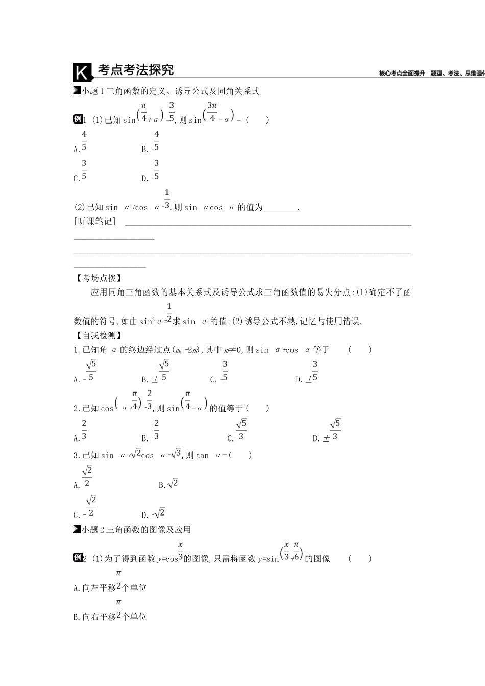 高考数学二轮复习 第7讲 三角函数的图像与性质专题突破 文-人教版高三全册数学试题_第3页