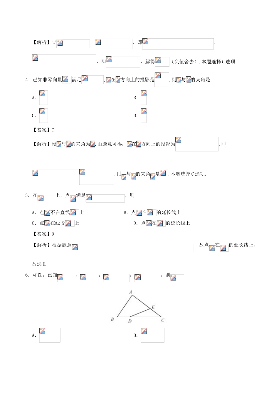 高考数学 第06周 平面向量周末培优试题 理 新人教A版-新人教A版高三全册数学试题_第2页