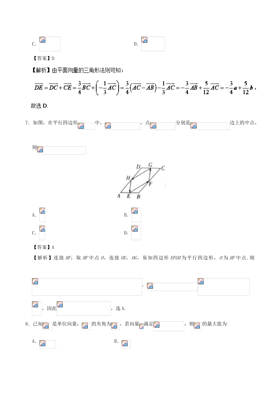 高考数学 第06周 平面向量周末培优试题 理 新人教A版-新人教A版高三全册数学试题_第3页