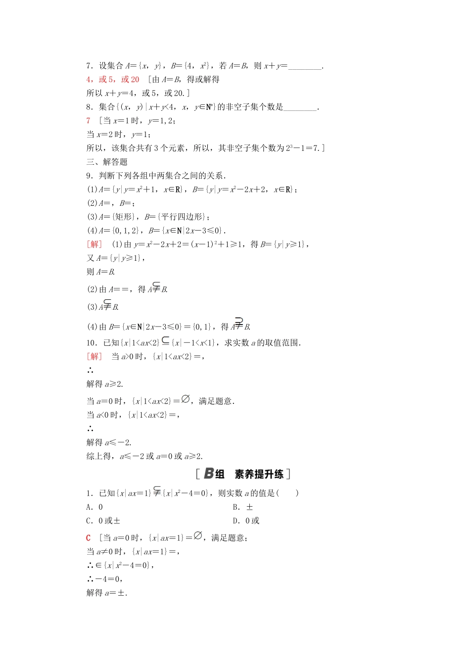 高中数学 课时分层作业2 集合的基本关系 北师大版必修1-北师大版高一必修1数学试题_第2页