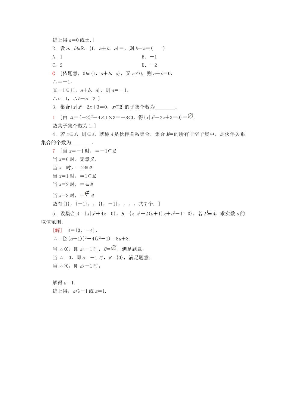 高中数学 课时分层作业2 集合的基本关系 北师大版必修1-北师大版高一必修1数学试题_第3页