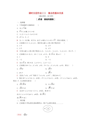 高中数学 课时分层作业2 集合的基本关系 北师大版必修1-北师大版高一必修1数学试题
