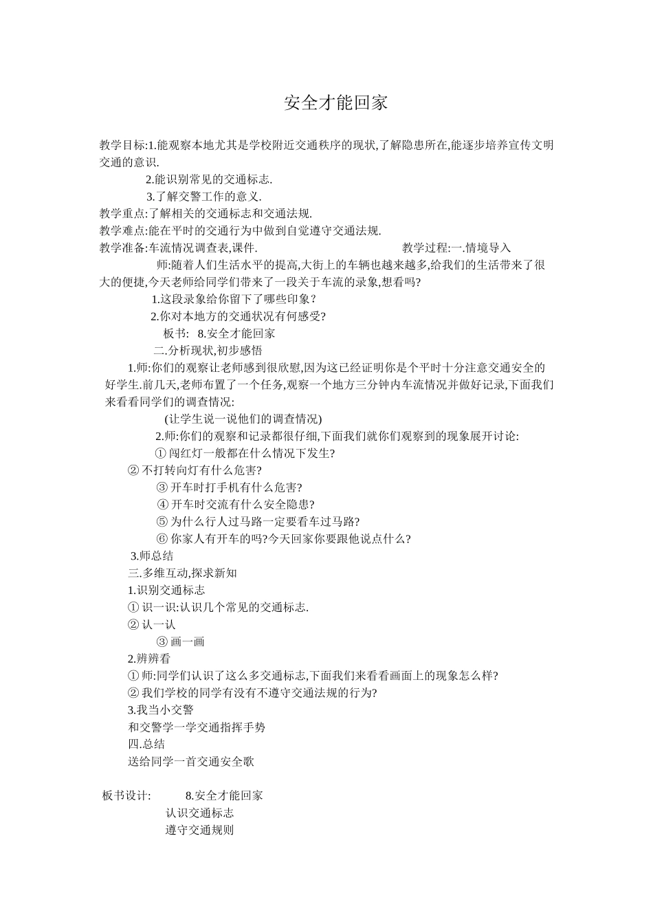 安全才能回家_第1页