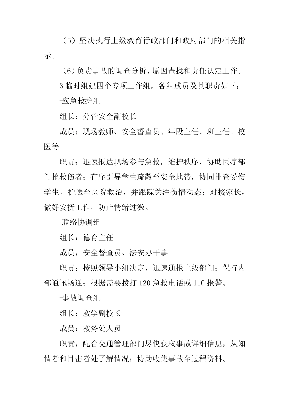 2024年小学突发校车交通安全事故应急预案 _第2页