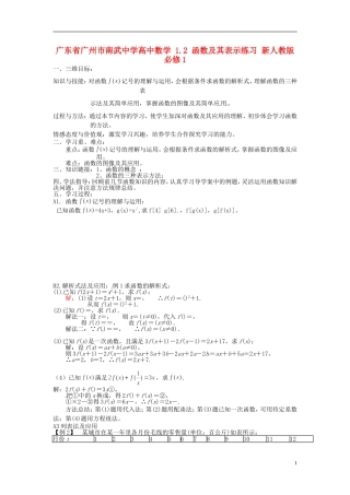 广东省广州市南武中学高中数学 1.2 函数及其表示练习 新人教版必修1