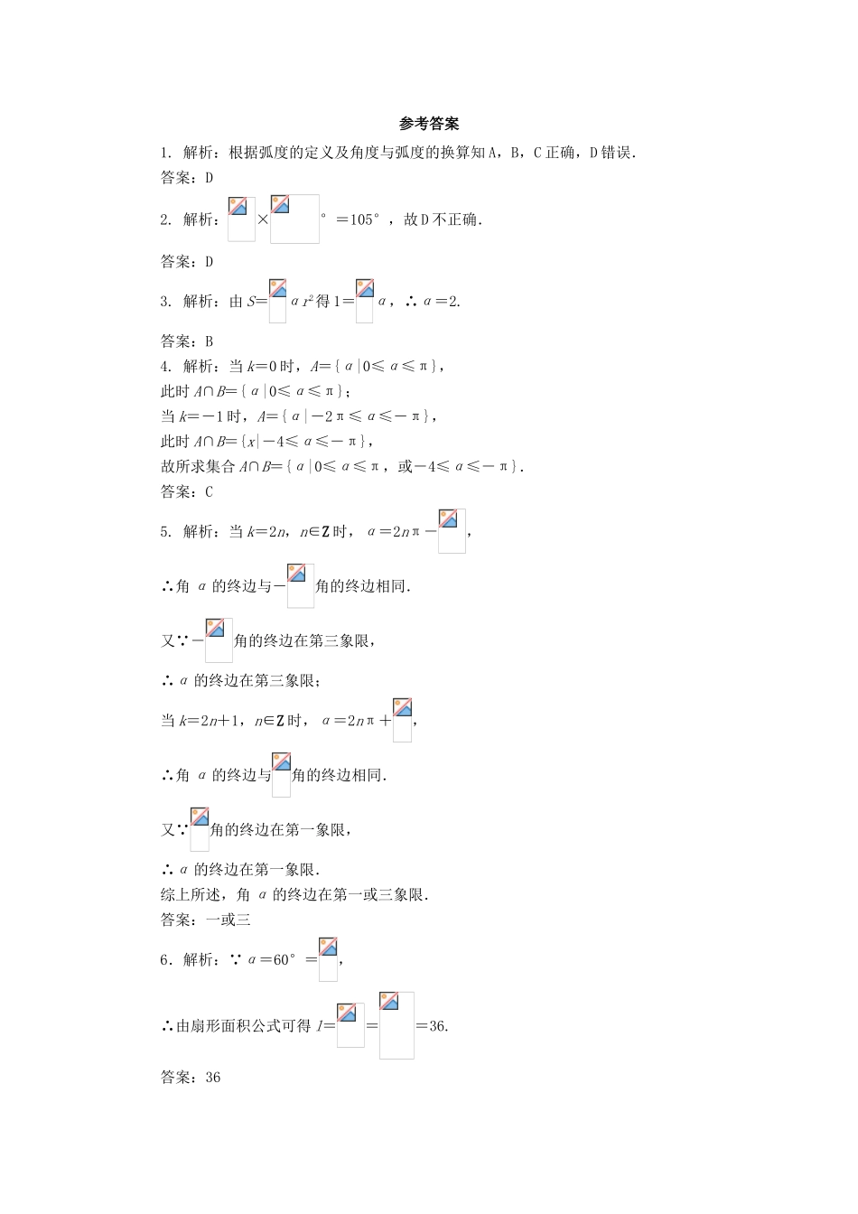 高中数学 第一章 三角函数 1.1 任意角和弧度制（第2课时）自我小测 新人教A版必修4-新人教A版高一必修4数学试题_第2页