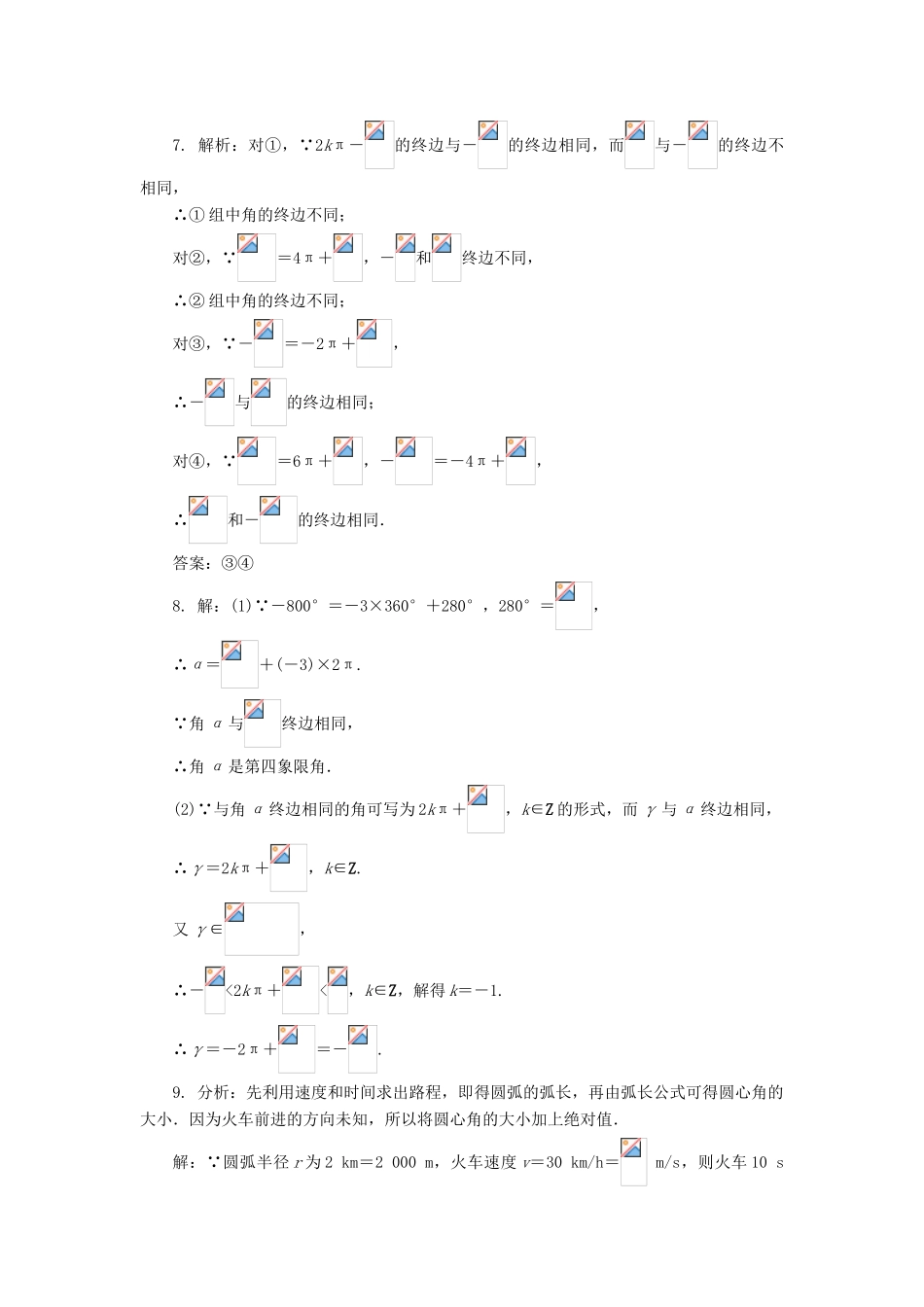 高中数学 第一章 三角函数 1.1 任意角和弧度制（第2课时）自我小测 新人教A版必修4-新人教A版高一必修4数学试题_第3页