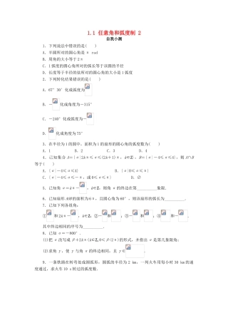 高中数学 第一章 三角函数 1.1 任意角和弧度制（第2课时）自我小测 新人教A版必修4-新人教A版高一必修4数学试题