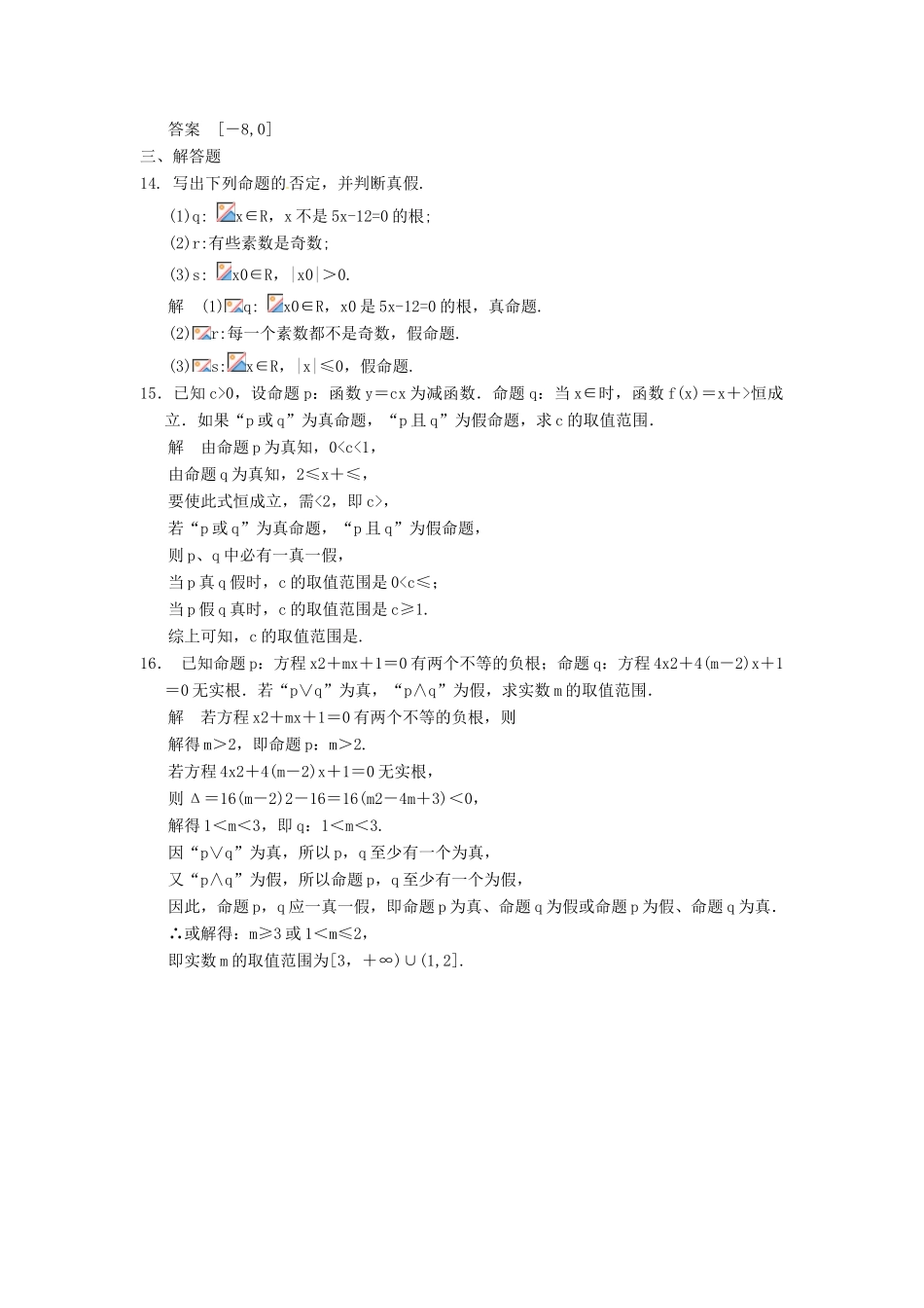 高考数学专题复习导练测 第一章 第3讲 简单的逻辑联结词、全称量词与存在量词 理 新人教A版-新人教A版高三全册数学试题_第3页