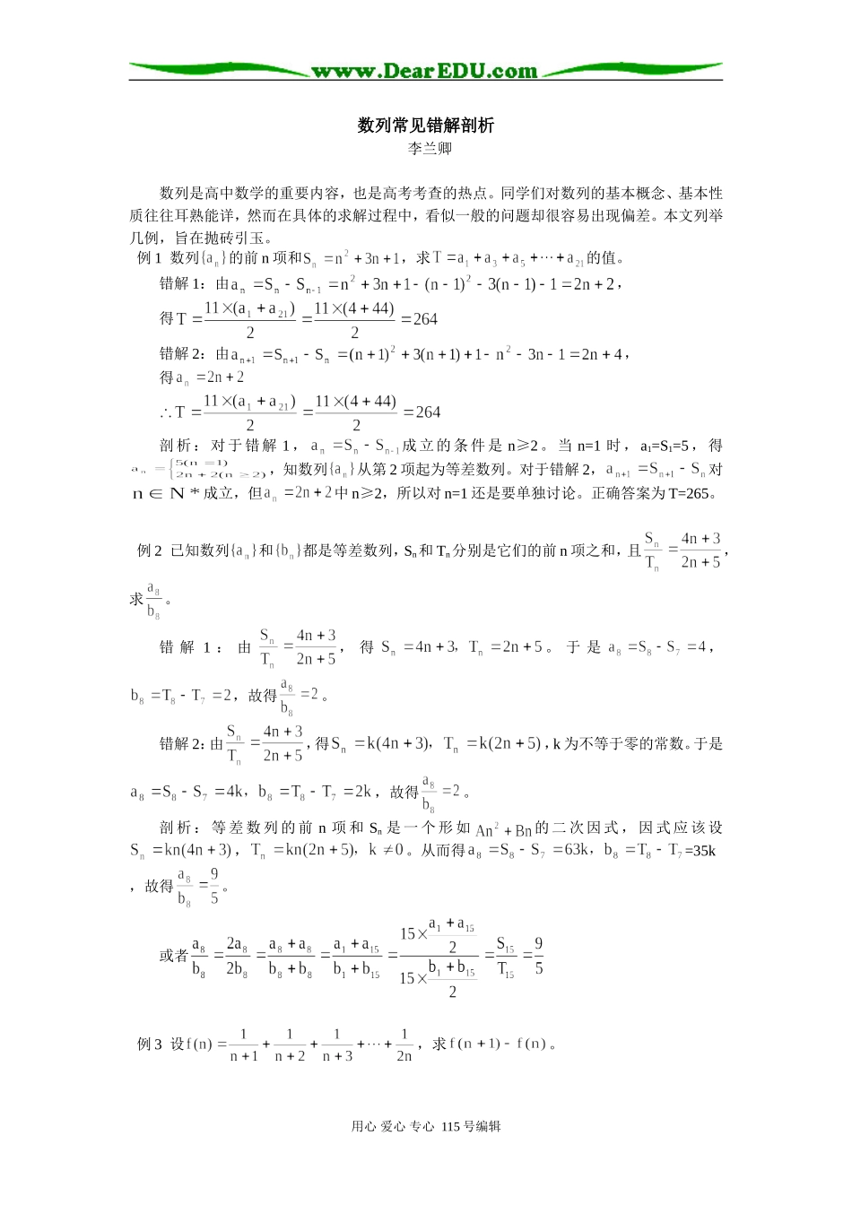 高中数学数列常见错解剖析学法指导_第1页