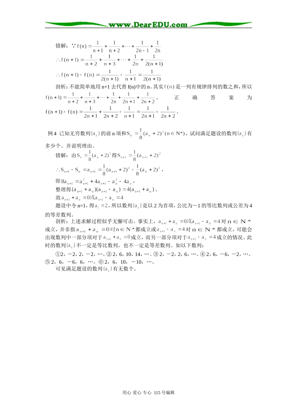 高中数学数列常见错解剖析学法指导_第2页