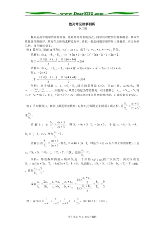 高中数学数列常见错解剖析学法指导