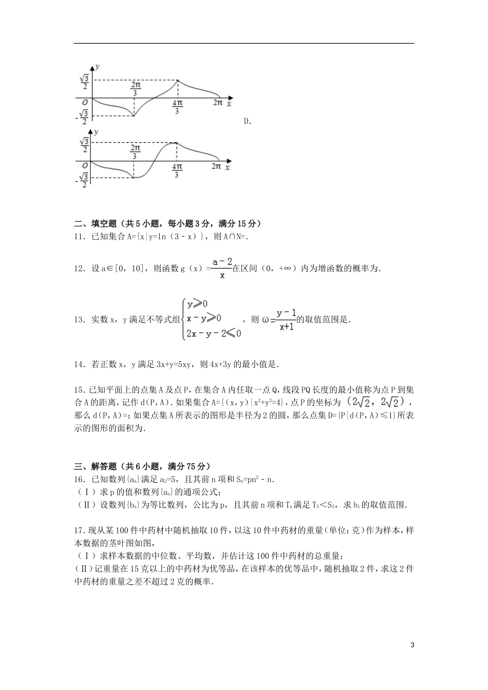 重庆市一中高三数学下学期5月月考试卷 文（含解析）-人教版高三全册数学试题_第3页