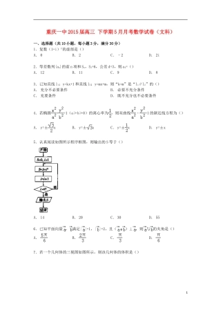 重庆市一中高三数学下学期5月月考试卷 文（含解析）-人教版高三全册数学试题