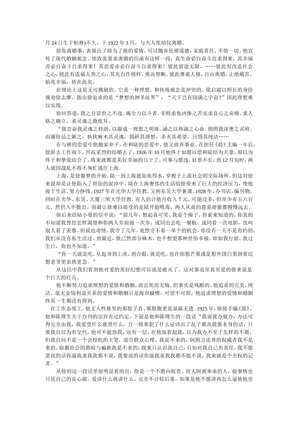 民国诗人徐志摩_第2页