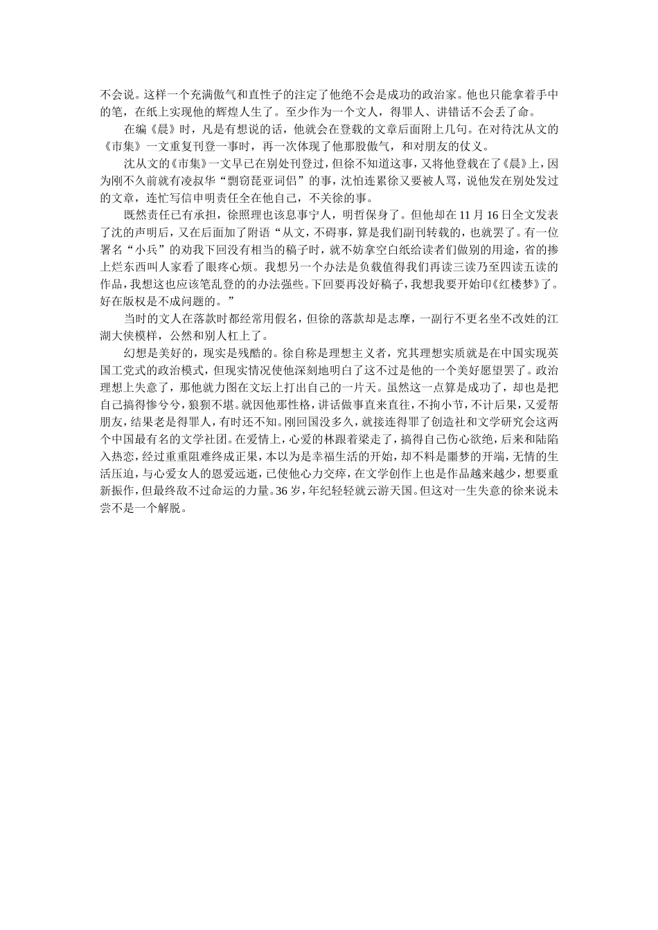 民国诗人徐志摩_第3页