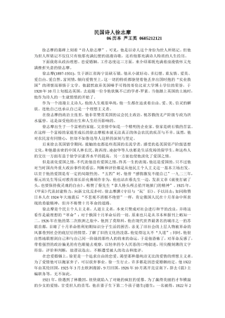 民国诗人徐志摩