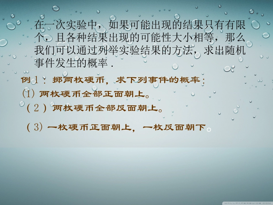 第1课时用列表法求概率_第2页