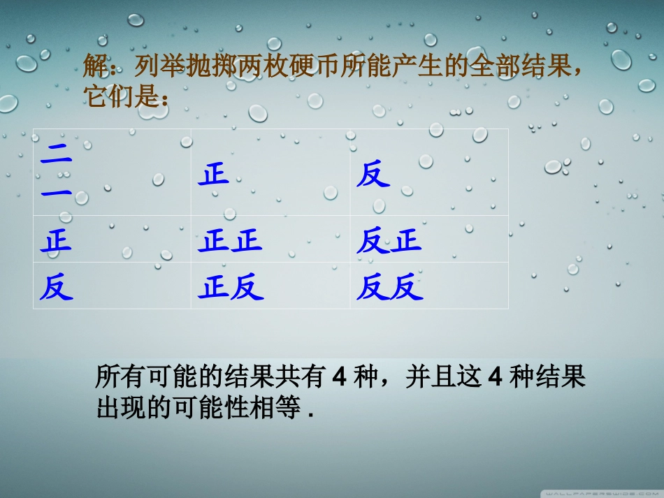 第1课时用列表法求概率_第3页