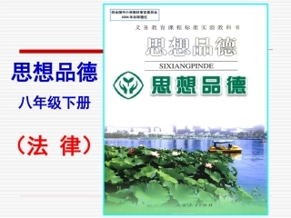 第一课时人民当家作主的国家