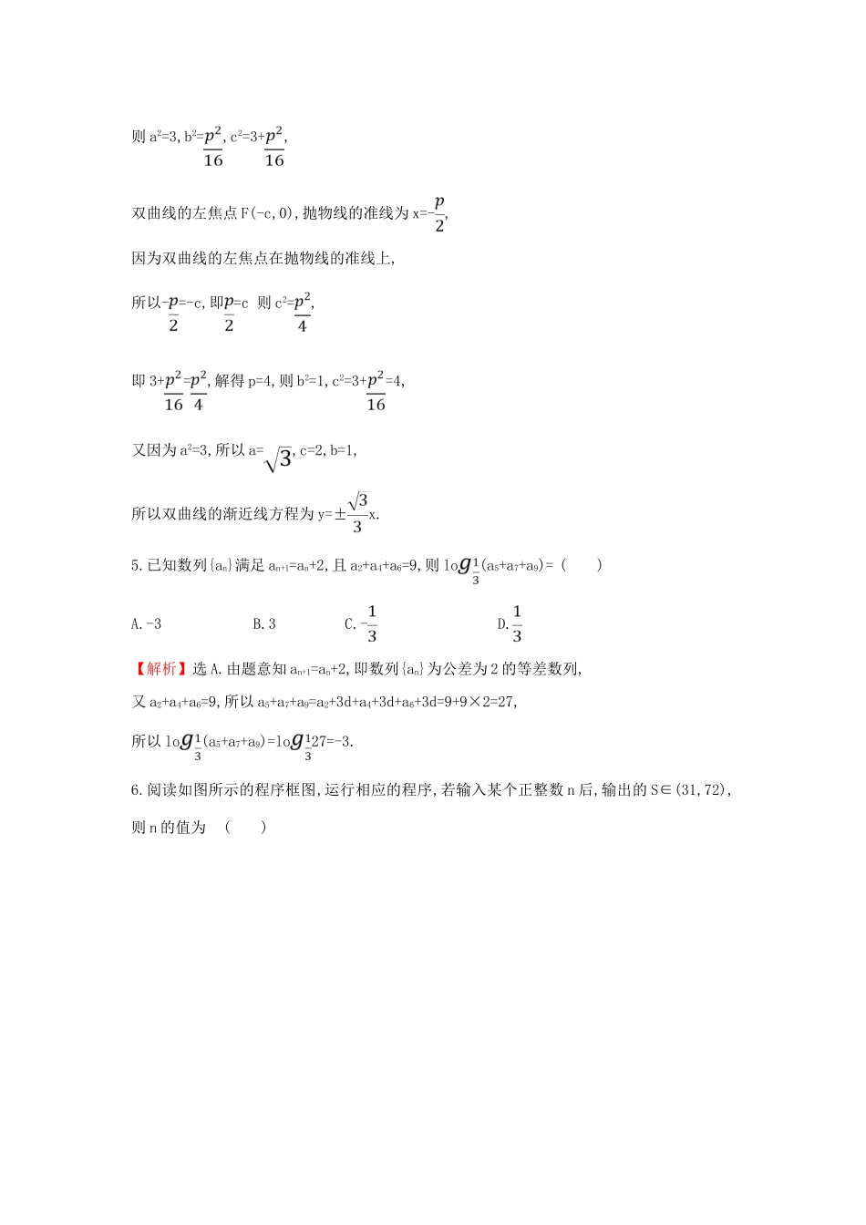高考数学二轮复习 小题标准练（十六）-人教版高三全册数学试题_第2页