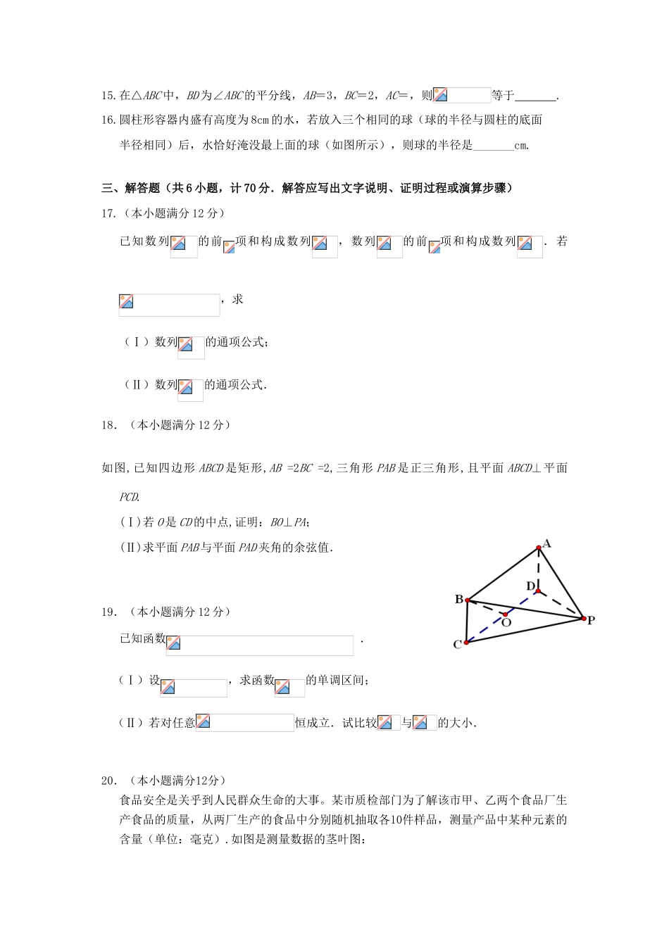 陕西省西安市铁一中高三数学下学期开学考试试题 理-人教版高三全册数学试题_第3页