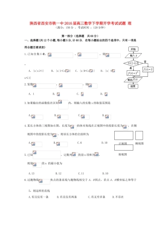 陕西省西安市铁一中高三数学下学期开学考试试题 理-人教版高三全册数学试题