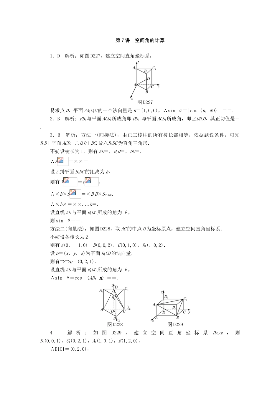 高考数学一轮知能训练 第八章 立体几何 第7讲 空间角的计算（含解析）-人教版高三全册数学试题_第3页
