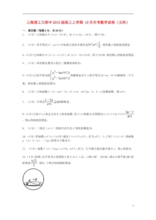 上海市理工大附中高三数学上学期10月月考试卷 文（含解析）-人教版高三全册数学试题